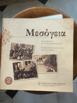 Μεσόγεια. Οι άνθρωποι και ο πολιτισμός τους - Η εξέλιξη της μουσικής και του χορού
