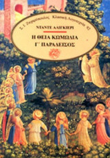 ΠΑΡΑΔΕΙΣΟΣ