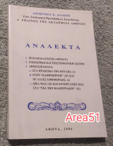 Ανάλεκτα Βλαχερνων