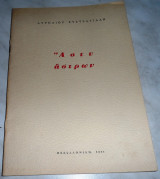 Αστυ Αστρων 1961 Αυρηλιου Ευστρατιαδη