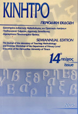 Κίνητρο 14ο Τεύχος 2015