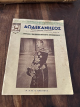 Περιοδικό Δωδεκάνησος Ιανουάριος Φεβρουάριος Μάρτιος 1958