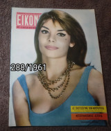 Εικόνες - Τεύχος 288 / 1961