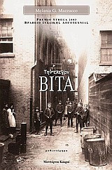 Την έλεγαν Βίτα