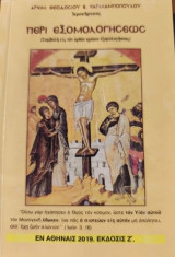 Περὶ εξομολογήσεως
