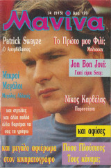 Μανίνα τεύχος 915