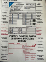 Λογιστική έμμεσων φόρων σε εθνικό & ευρωπαϊκό επίπεδο