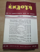 Εκλογή Ιούλιος 1948
