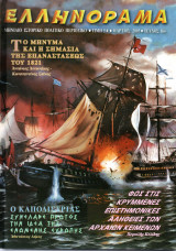 Ελληνόραμα (16)