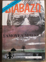Διαβάζω τεύχος 115