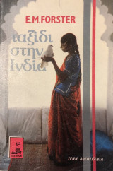 Ταξίδι στην Ινδία