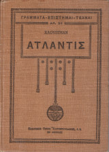 Ατλαντίς