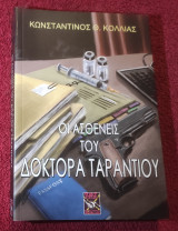 Οι ασθενείς του Δόκτορα Ταραντιου
