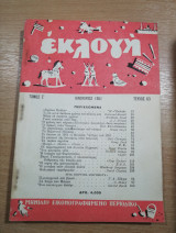 Εκλογή Ιανουάριος 1951