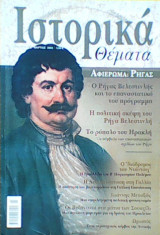 Ιστορικά Θέματα τεύχος 16