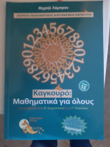 Καγκουρό: Μαθηματικά Για Όλους ,Τόμος 15