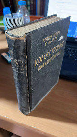 Κολοκοτρωνης απομνημονευματα- τερτσετης απαντα 3ος τομος