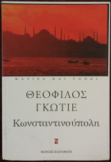 Κωνσταντινούπολη