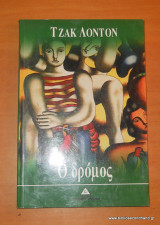 Ο δρόμος
