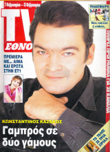 Περιοδικό TV Έθνος τεύχος 301