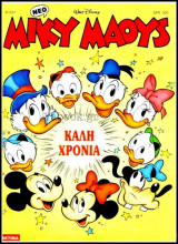 Μίκυ Μάους #1537