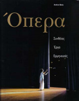 Βιβλιο Opera Andras Batta σφραγισμενο