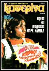 Περιοδικό Κατερίνα #43 (με αφίσα)