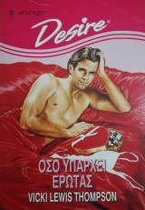 Όσο υπάρχει έρωτας Άρλεκιν Desire No 307