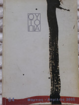 Ουτοπια #64