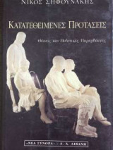 Κατατεθειμμένες προτάσεις
