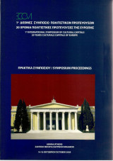 1ο Διεθνές Συμπόσιο Πολιτιστικών Πρωτευουσών