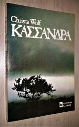 Κασσάνδρα