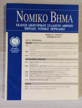 Νομικό Βήμα (Τόμος 64 - Τεύχος 9)