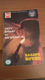 Που είναι η μπάνκα;