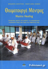 ΘΑΥΜΑΤΟΥΡΓΑ ΜΑΝΤΡΑΣ