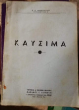 Καύσιμα