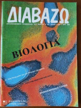 ΔΙΑΒΑΖΩ ΤΕΥΧΟΣ 203