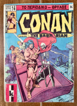 Conan super τόμος #14