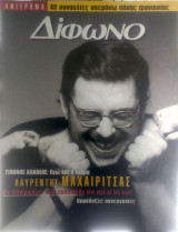 Δίφωνο #47