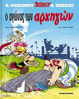 Ο αγώνας των αρχηγών