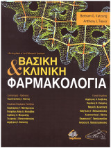 Βασική και κλινική φαρμακολογία, 2η έκδοση