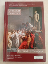 Ιούλιος Καίσαρας