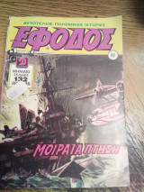 Έφοδος τεύχος 89