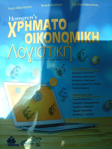 Χρηματοοικονομική Λογιστική