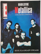 Έψιλον Τεύχος 426, 6 Ιουνίου 1999 - Metallica