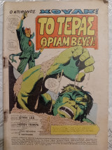 Χουλκ τευχος 7