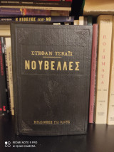 Νουβέλλες