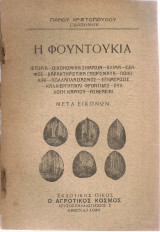 Η φουντουκιά