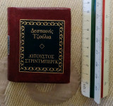 Δεσποινίς Τζούλια