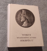 Απαντα Αρχιεπισκόπου Κύπρου Μακαρίου Γ' τόμος Ιστ 31 Ιαν 31 ΔΕΚ 1975